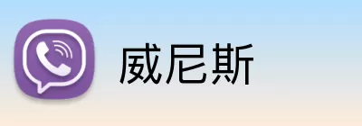 威尼斯 Logo